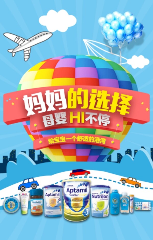 母嬰海報(bào)