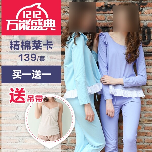 家居服直通車