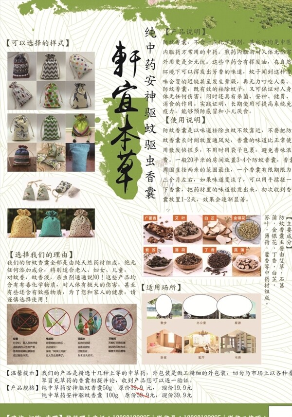 軒宜本草宣傳單頁