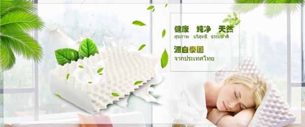 淘宝泰国乳胶枕海报