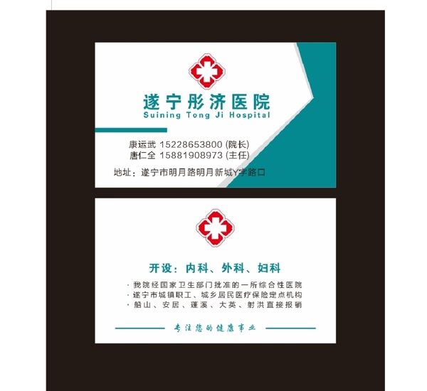 醫(yī)院名片