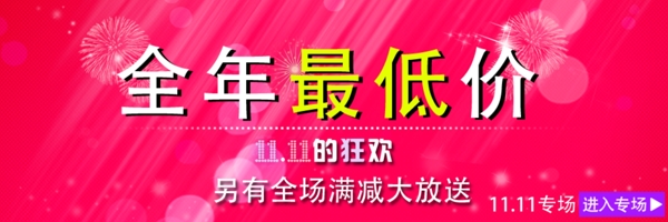 雙十一海報(bào)