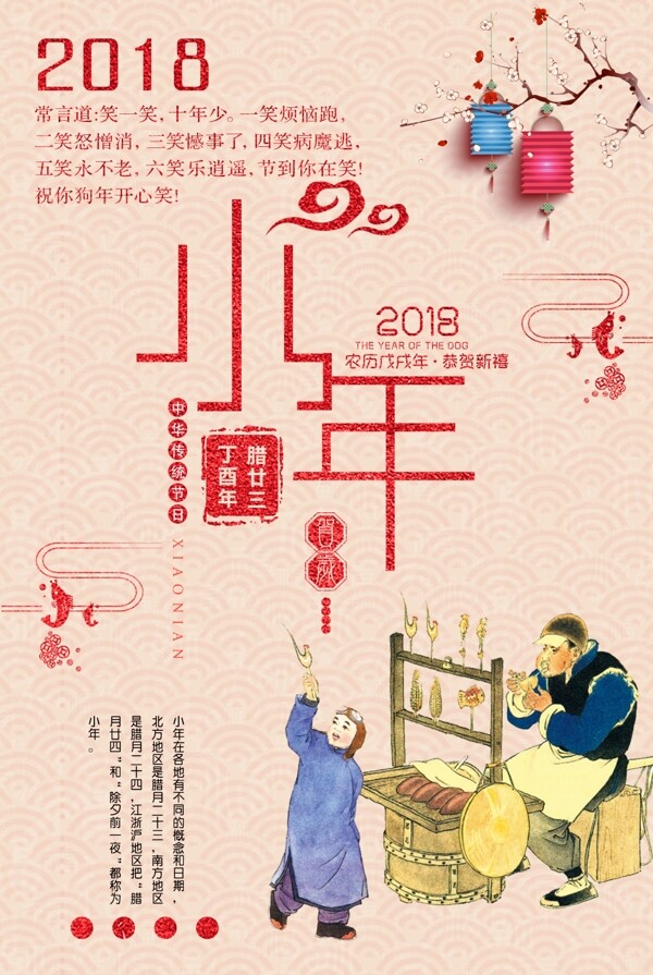 中國風小年宣傳海報