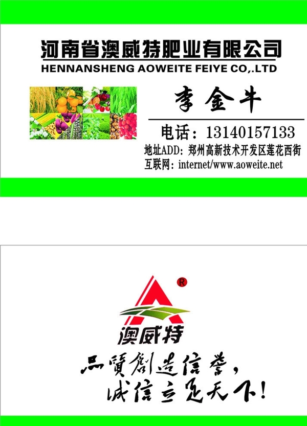 澳威特肥業(yè)名片圖片