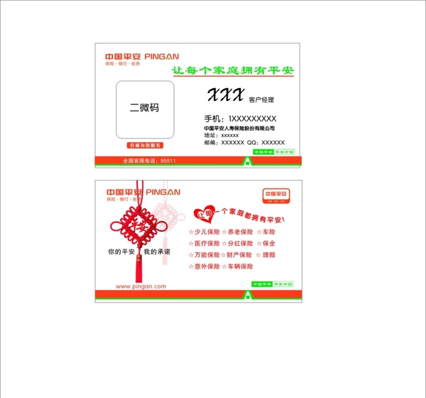 中国平安名片平安保险标志