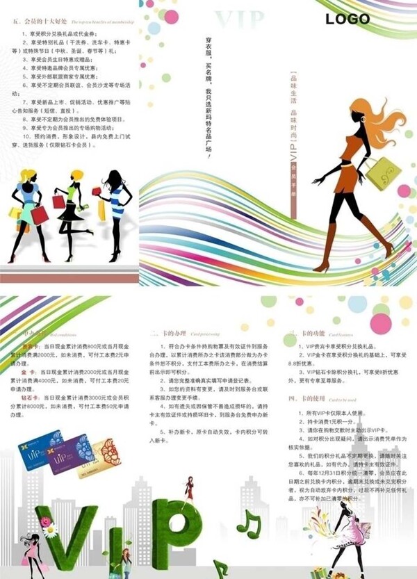 會(huì)員vip手冊