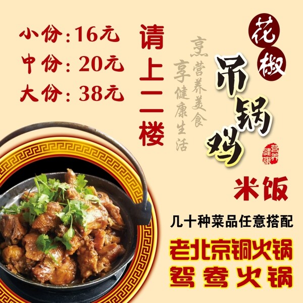 吊鍋雞