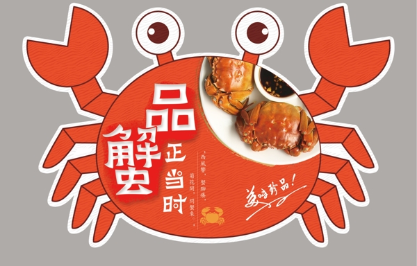 螃蟹