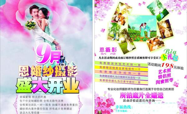 影樓婚紗盛大開業(yè)彩頁圖片