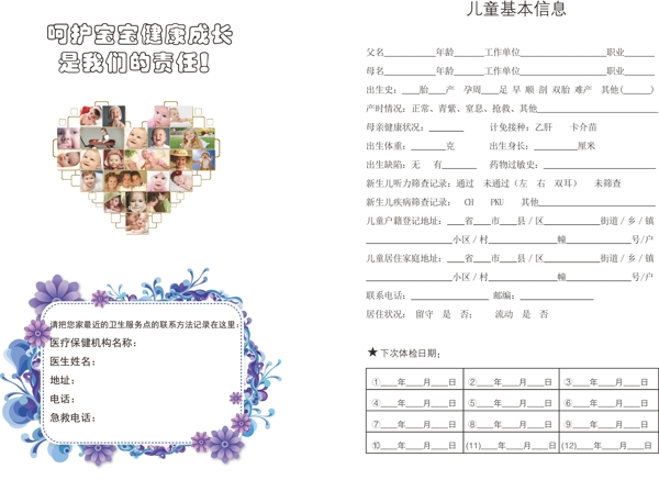 兒童保健手冊(cè)