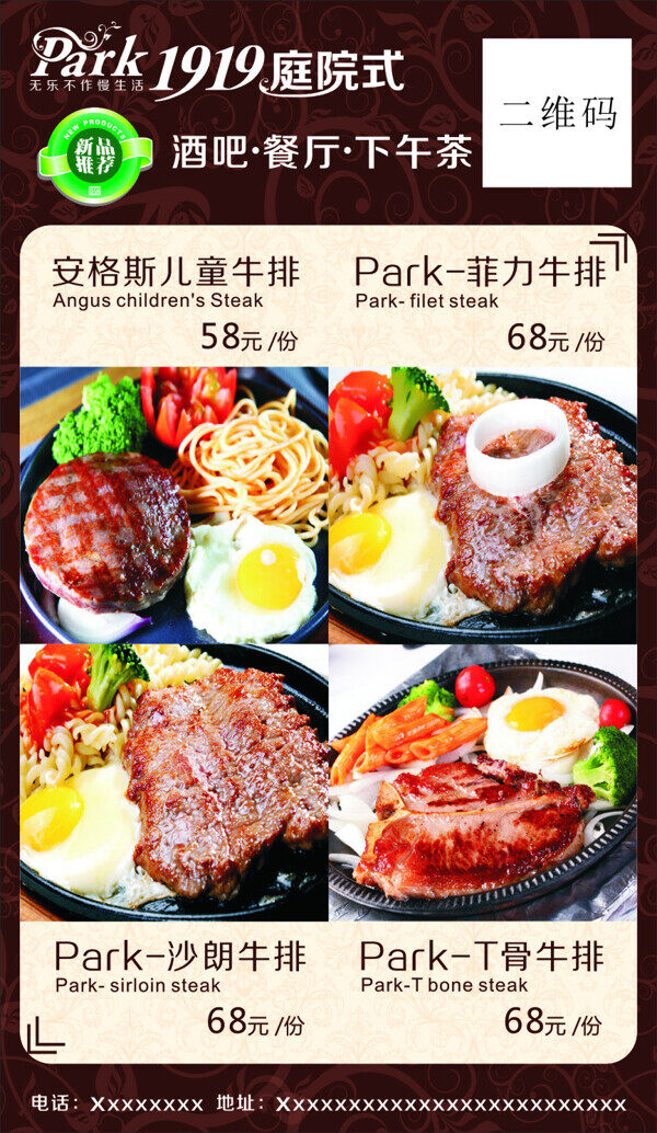 餐厅下午茶牛排套餐