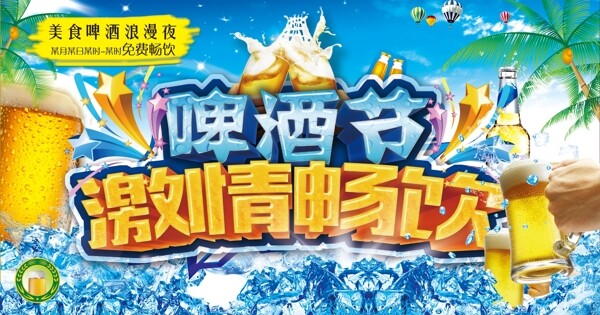 啤酒節(jié)