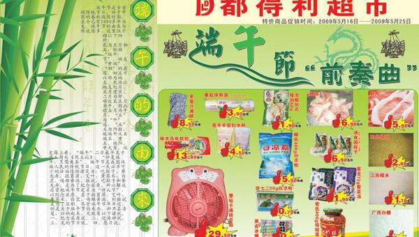 端午節(jié)圖片