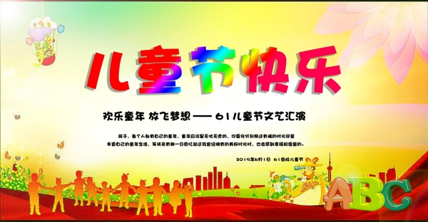 儿童节快乐