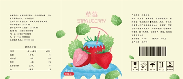手绘草莓牛奶盒清新水果饮品汽水饮料易拉罐