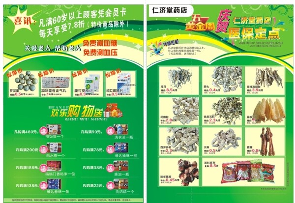 仁濟堂圖片