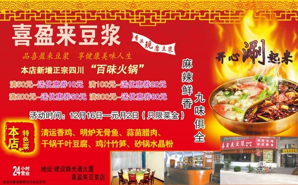 喜盈來(lái)豆?jié){DM單