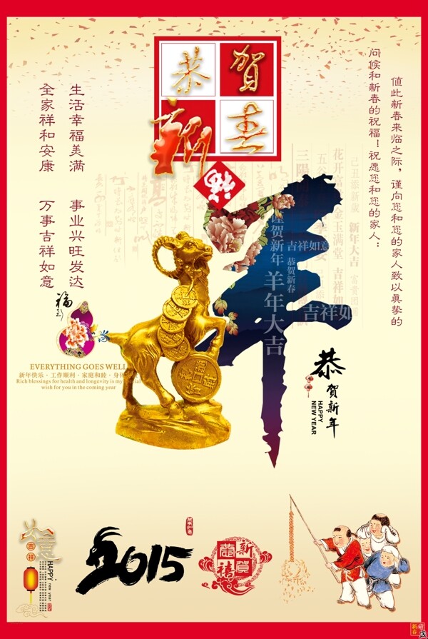 2015羊年恭賀新禧