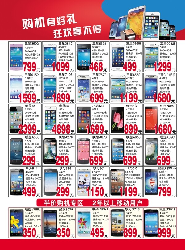 手機(jī)彩頁