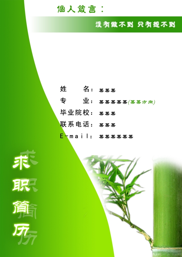 求職簡歷封面二圖片