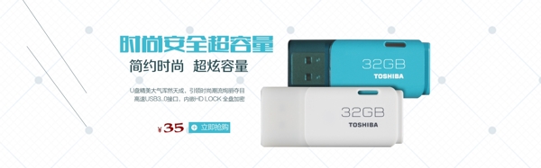 U盤促銷海報