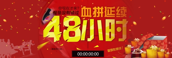 淘寶天貓京東全屏活動海報