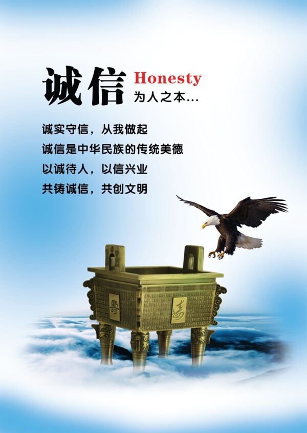 企業(yè)文化展板之誠(chéng)信