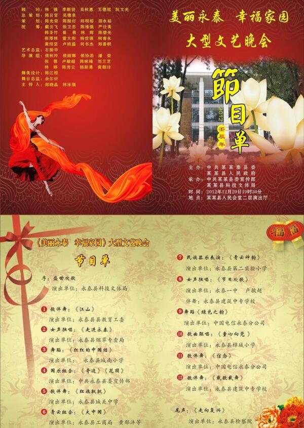 節(jié)目單圖片