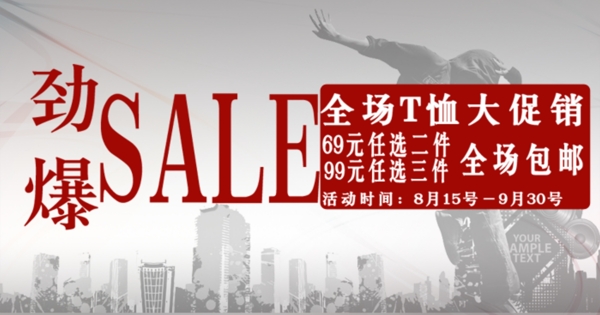 淘寶促銷海報