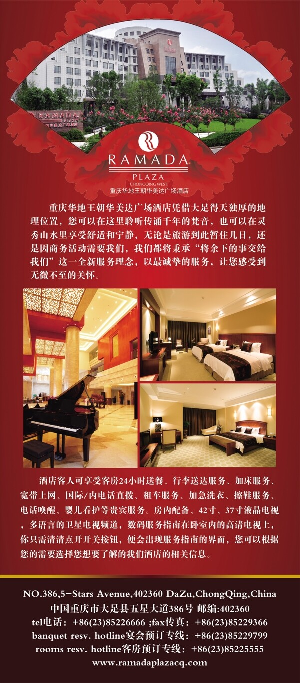 客房介紹x展架圖片