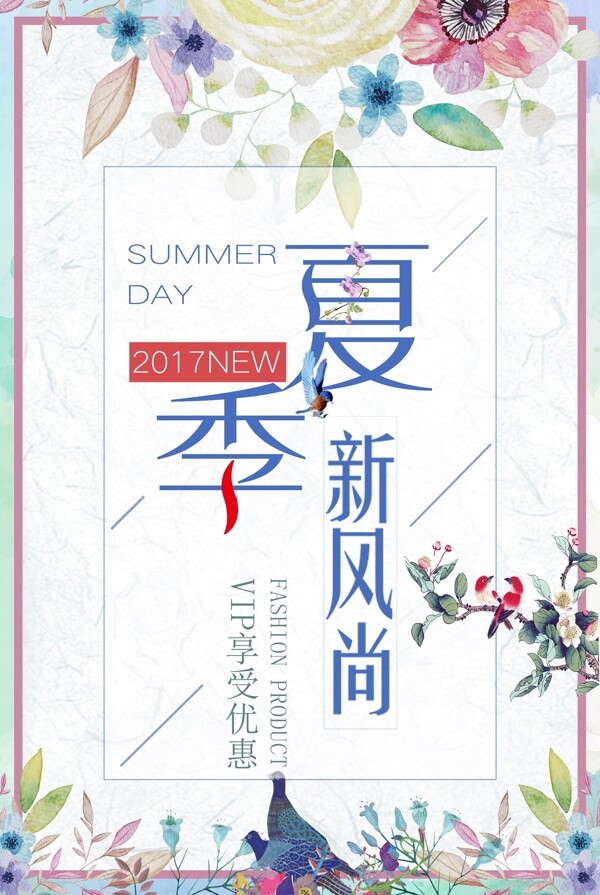 夏季促銷海報夏季海報夏季上新夏季素材