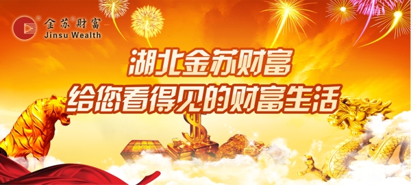 金蘇財富金融海報圖片