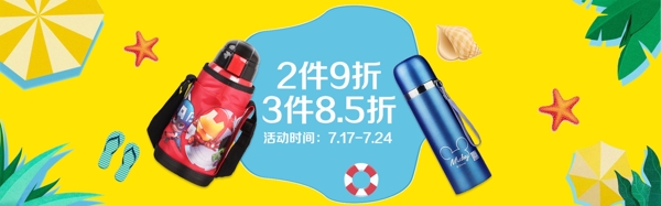 保溫杯淘寶海報(bào)