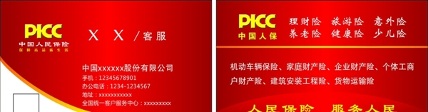 中國人保