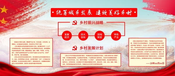 乡村振兴党建红色宣传海报
