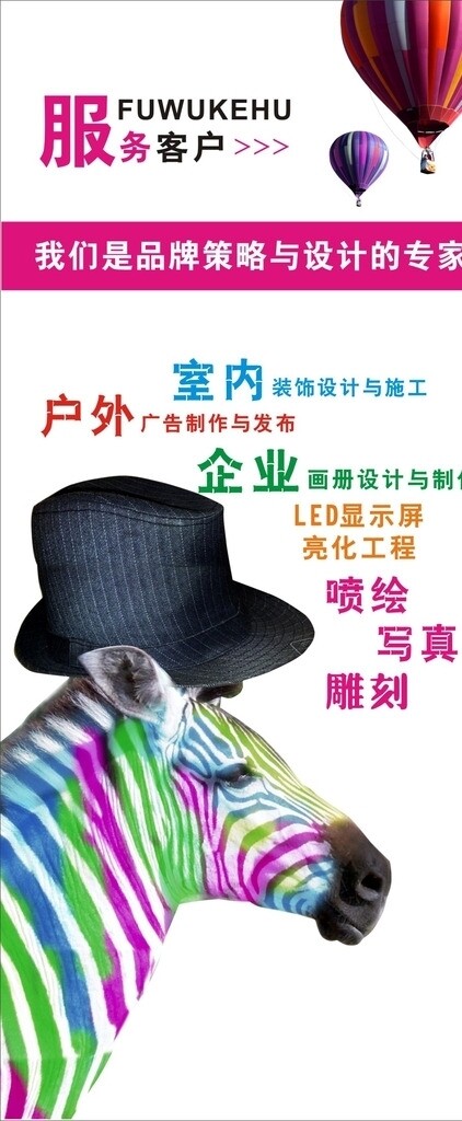 宣傳展架