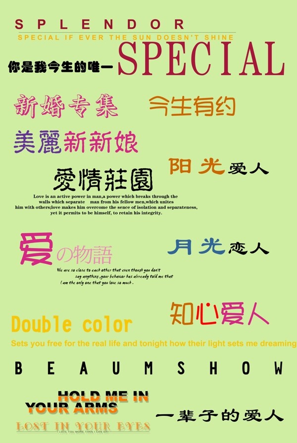 婚紗字體