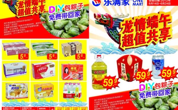 端午節(jié)dm海報(bào)圖片