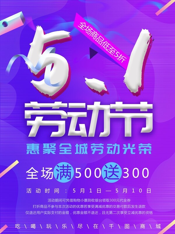 五一勞動(dòng)節(jié)五月抖音時(shí)尚漸變流體促銷(xiāo)海報(bào)