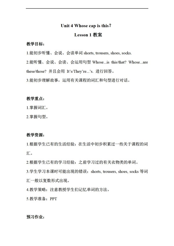 四年級下英語Unit4WhosecapisthisLesson1教案