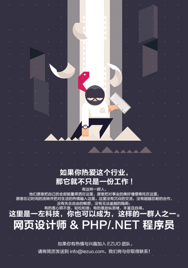 扁平化卡通招募海報(bào)