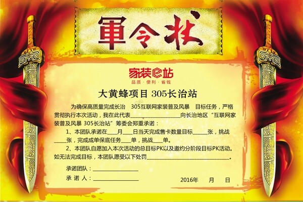 軍令狀