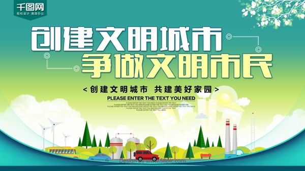 文明城市