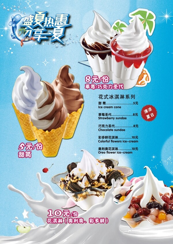 花淇淋海报