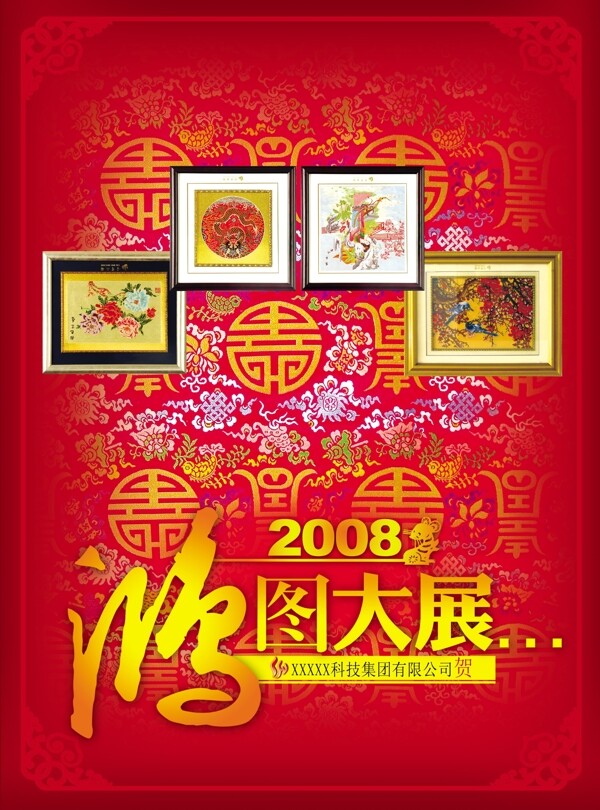 鴻圖大展賀卡