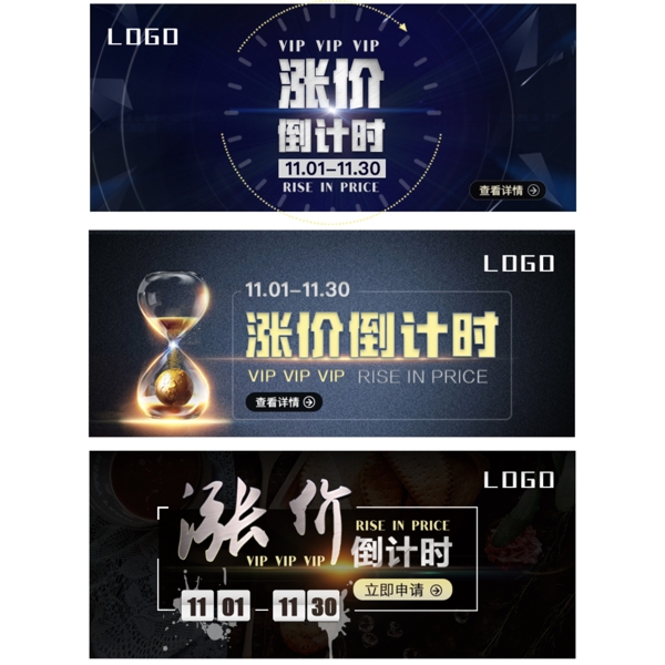 倒計(jì)時(shí)海報(bào)banner