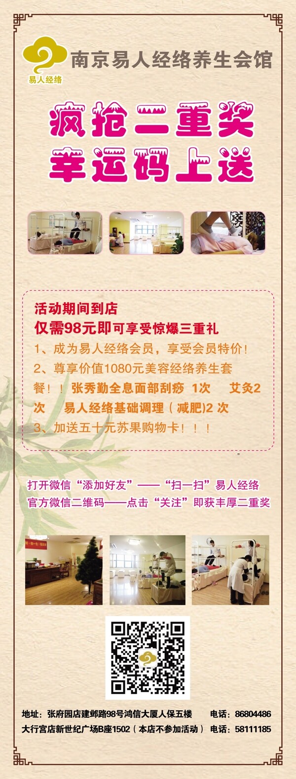 養(yǎng)生會館展架