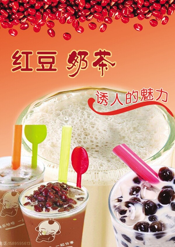 红豆奶茶