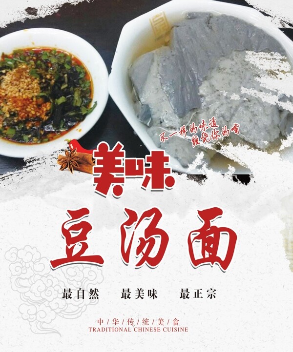 豆湯面