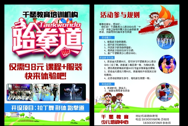 跆拳道單頁